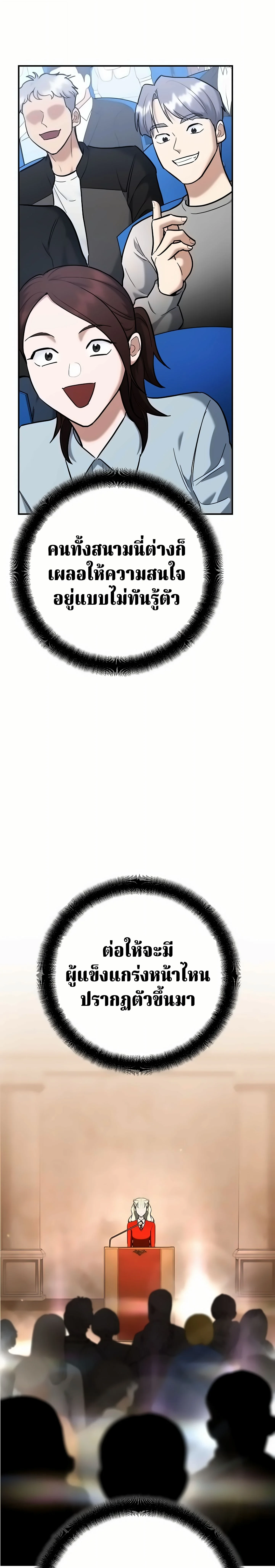 The Swordsmanship Instructor at the Academy ฉันกลายเป็นครูสอนดาบของสถาบันไปซะแล้ว ตอนที่ 49 page 8