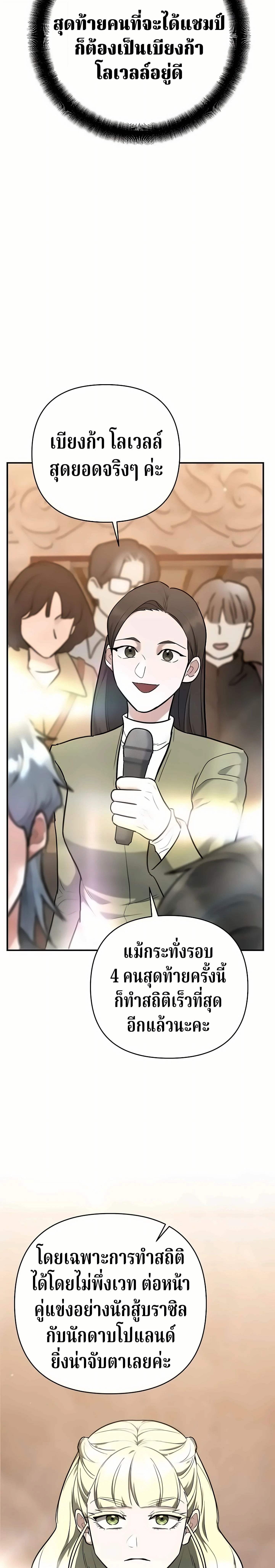 The Swordsmanship Instructor at the Academy ฉันกลายเป็นครูสอนดาบของสถาบันไปซะแล้ว ตอนที่ 49 page 9