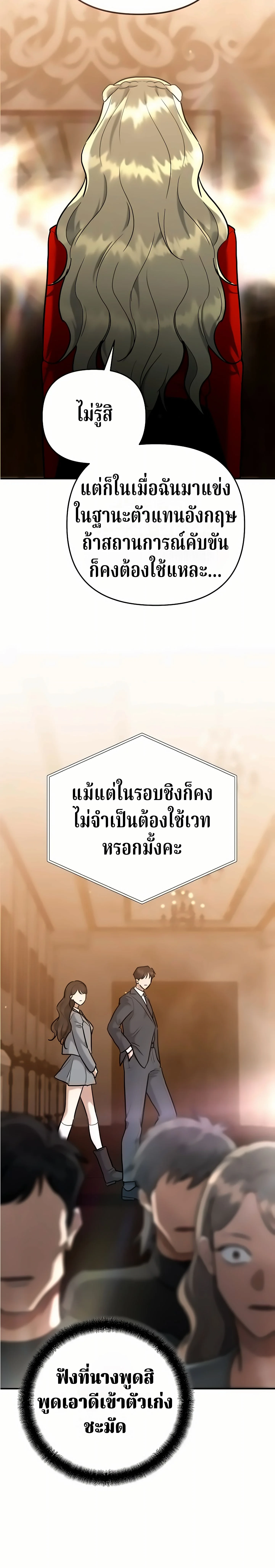 The Swordsmanship Instructor at the Academy ฉันกลายเป็นครูสอนดาบของสถาบันไปซะแล้ว ตอนที่ 49 page 11