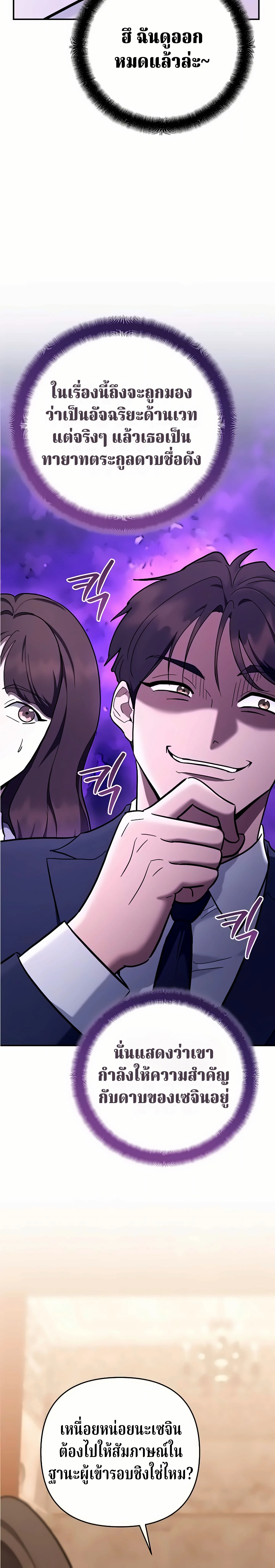 The Swordsmanship Instructor at the Academy ฉันกลายเป็นครูสอนดาบของสถาบันไปซะแล้ว ตอนที่ 49 page 13