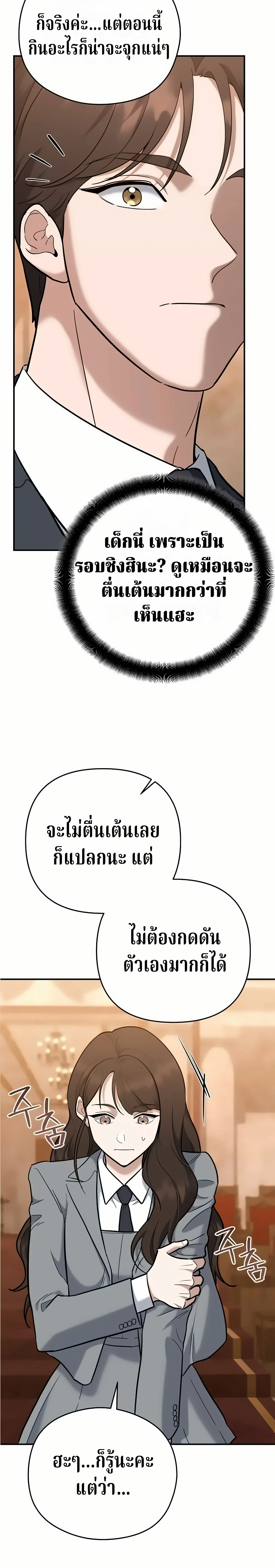 The Swordsmanship Instructor at the Academy ฉันกลายเป็นครูสอนดาบของสถาบันไปซะแล้ว ตอนที่ 49 page 15