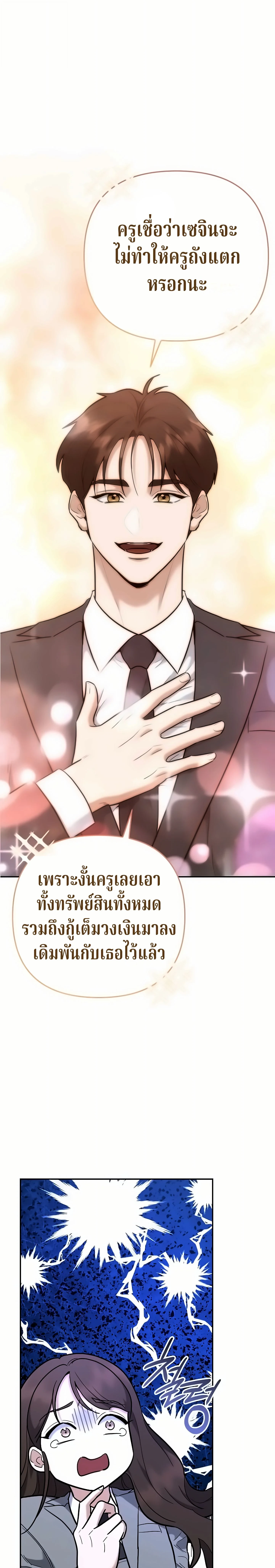 The Swordsmanship Instructor at the Academy ฉันกลายเป็นครูสอนดาบของสถาบันไปซะแล้ว ตอนที่ 49 page 16