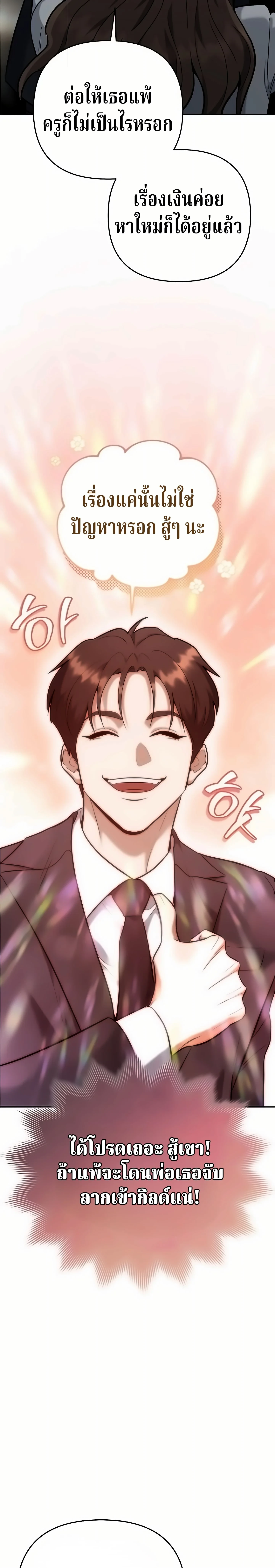 The Swordsmanship Instructor at the Academy ฉันกลายเป็นครูสอนดาบของสถาบันไปซะแล้ว ตอนที่ 49 page 18