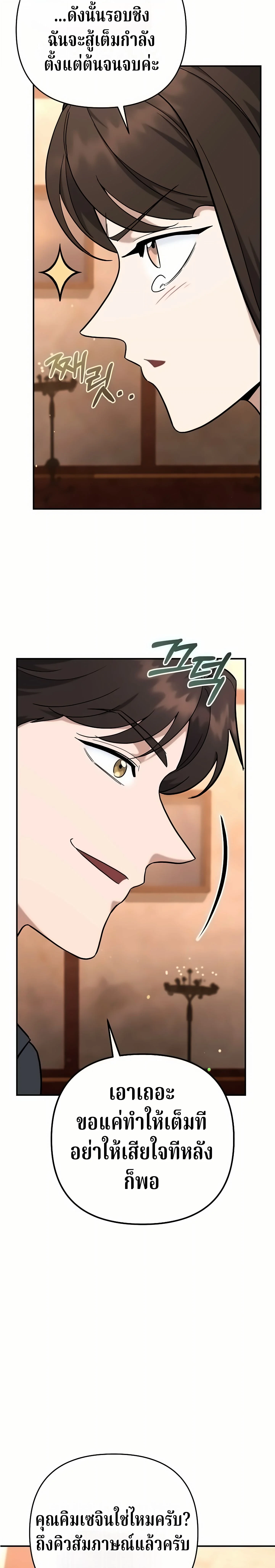 The Swordsmanship Instructor at the Academy ฉันกลายเป็นครูสอนดาบของสถาบันไปซะแล้ว ตอนที่ 49 page 19