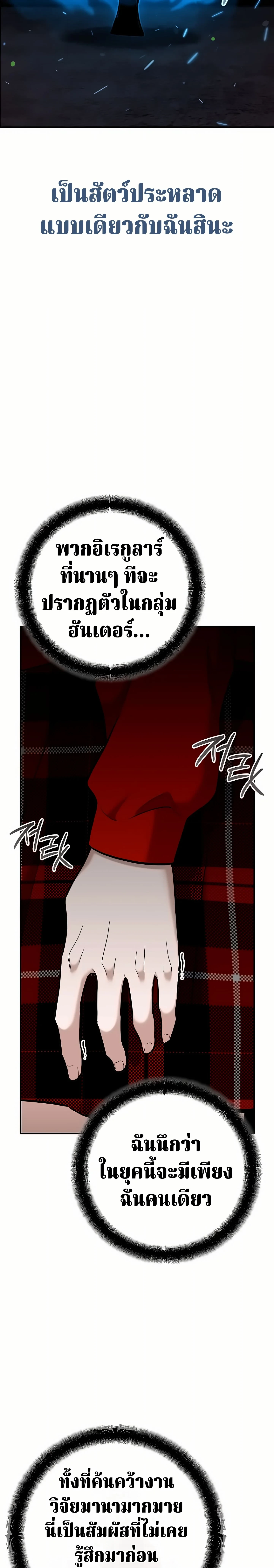 The Swordsmanship Instructor at the Academy ฉันกลายเป็นครูสอนดาบของสถาบันไปซะแล้ว ตอนที่ 49 page 24