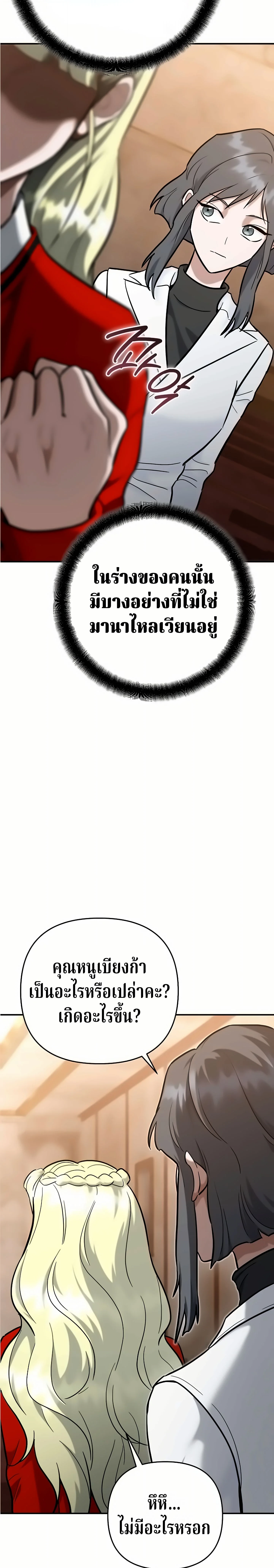 The Swordsmanship Instructor at the Academy ฉันกลายเป็นครูสอนดาบของสถาบันไปซะแล้ว ตอนที่ 49 page 25