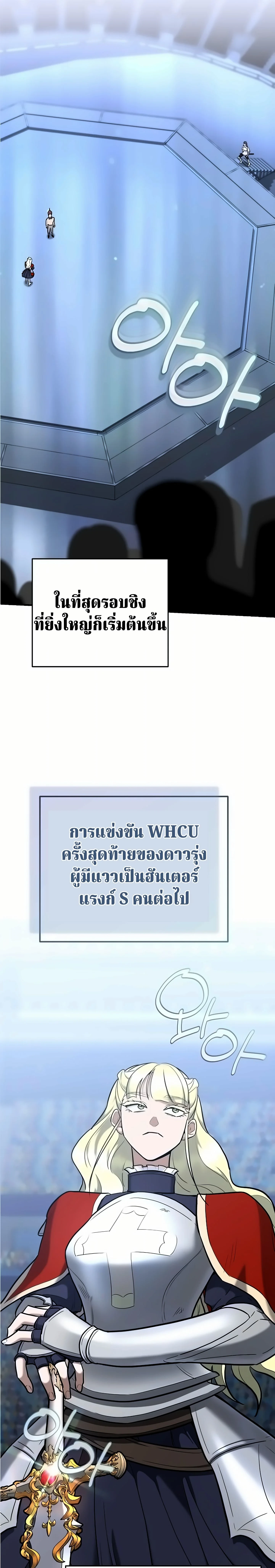 The Swordsmanship Instructor at the Academy ฉันกลายเป็นครูสอนดาบของสถาบันไปซะแล้ว ตอนที่ 49 page 29