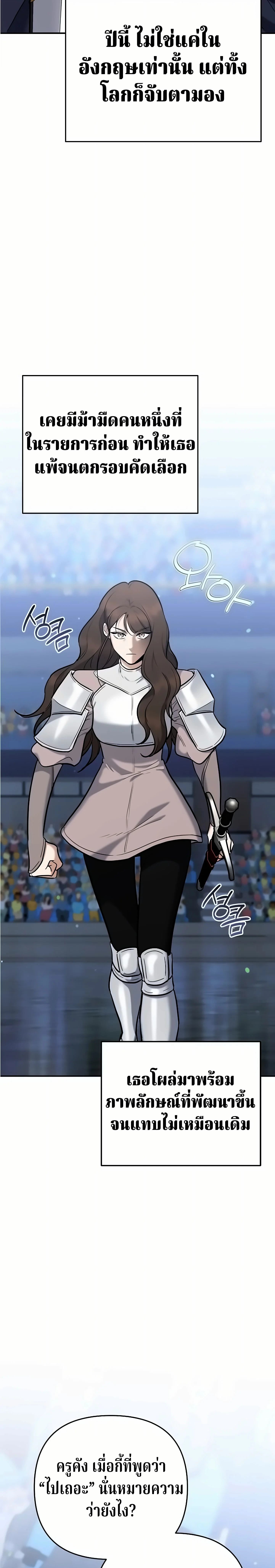 The Swordsmanship Instructor at the Academy ฉันกลายเป็นครูสอนดาบของสถาบันไปซะแล้ว ตอนที่ 49 page 30