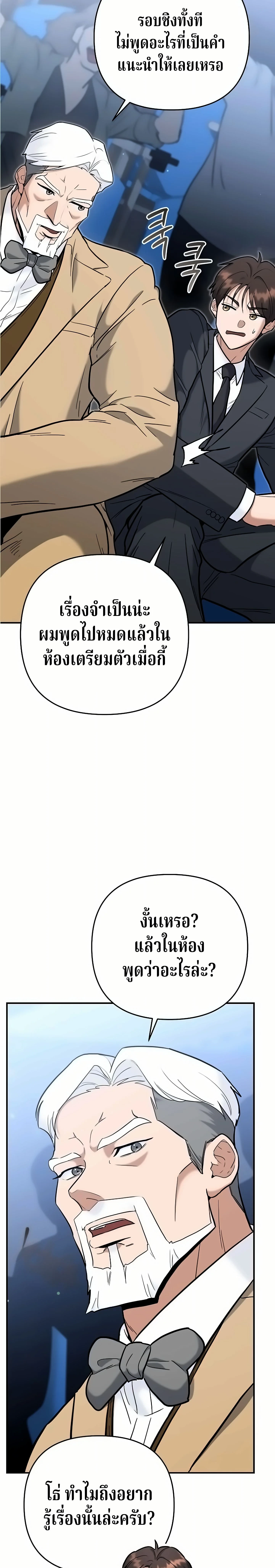 The Swordsmanship Instructor at the Academy ฉันกลายเป็นครูสอนดาบของสถาบันไปซะแล้ว ตอนที่ 49 page 31