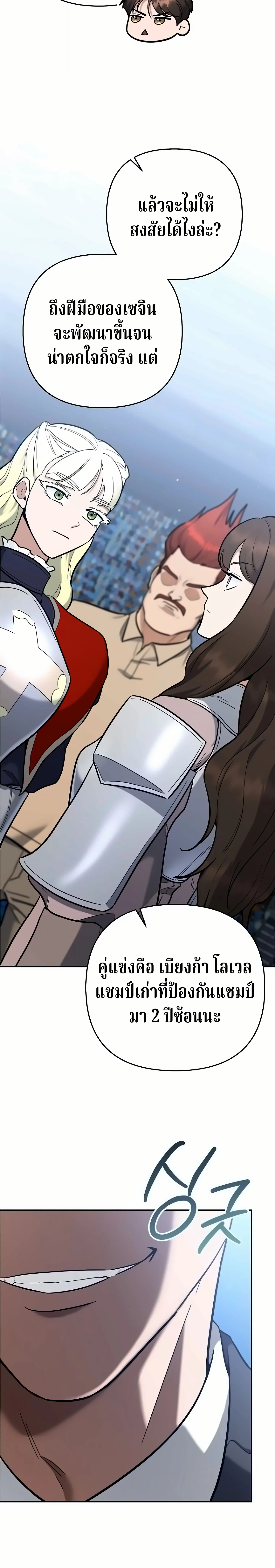 The Swordsmanship Instructor at the Academy ฉันกลายเป็นครูสอนดาบของสถาบันไปซะแล้ว ตอนที่ 49 page 32