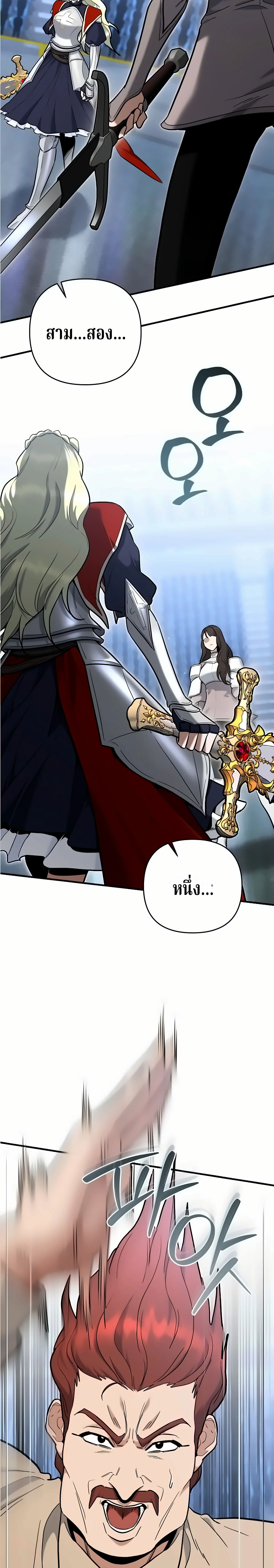 The Swordsmanship Instructor at the Academy ฉันกลายเป็นครูสอนดาบของสถาบันไปซะแล้ว ตอนที่ 49 page 34