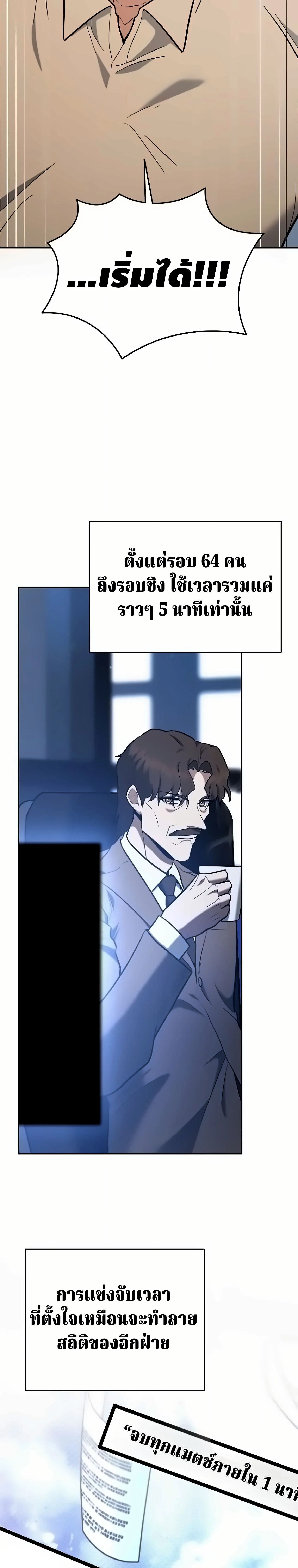 The Swordsmanship Instructor at the Academy ฉันกลายเป็นครูสอนดาบของสถาบันไปซะแล้ว ตอนที่ 49 page 35