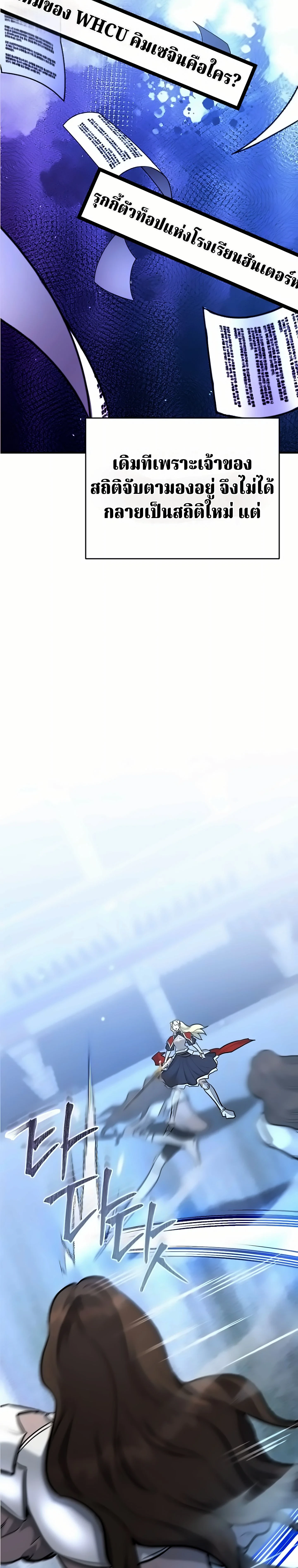 The Swordsmanship Instructor at the Academy ฉันกลายเป็นครูสอนดาบของสถาบันไปซะแล้ว ตอนที่ 49 page 36
