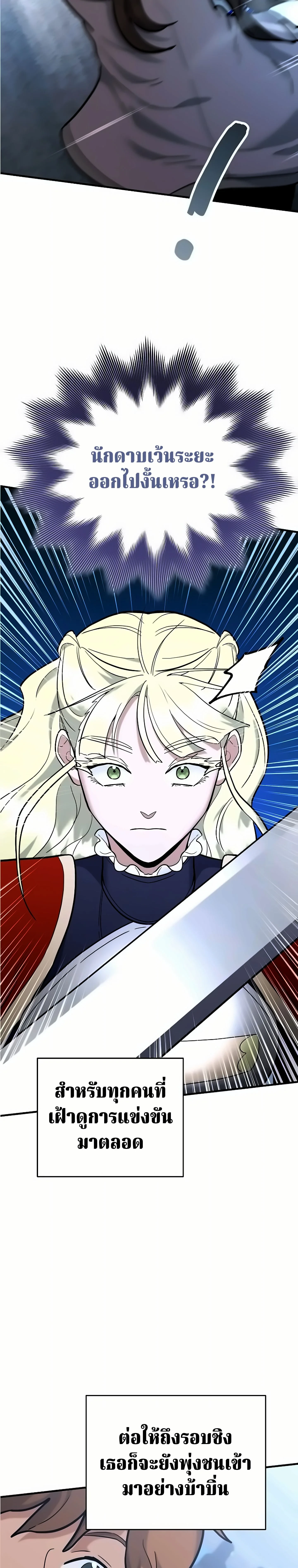 The Swordsmanship Instructor at the Academy ฉันกลายเป็นครูสอนดาบของสถาบันไปซะแล้ว ตอนที่ 49 page 37