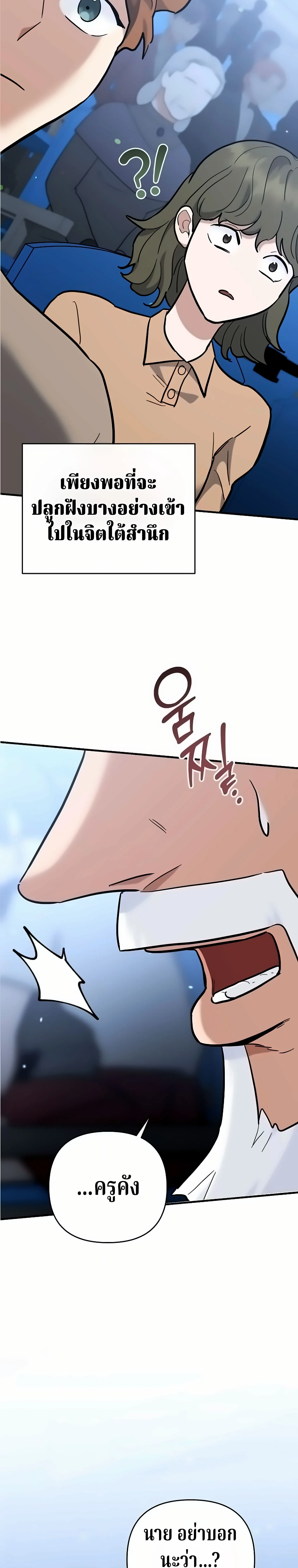 The Swordsmanship Instructor at the Academy ฉันกลายเป็นครูสอนดาบของสถาบันไปซะแล้ว ตอนที่ 49 page 38