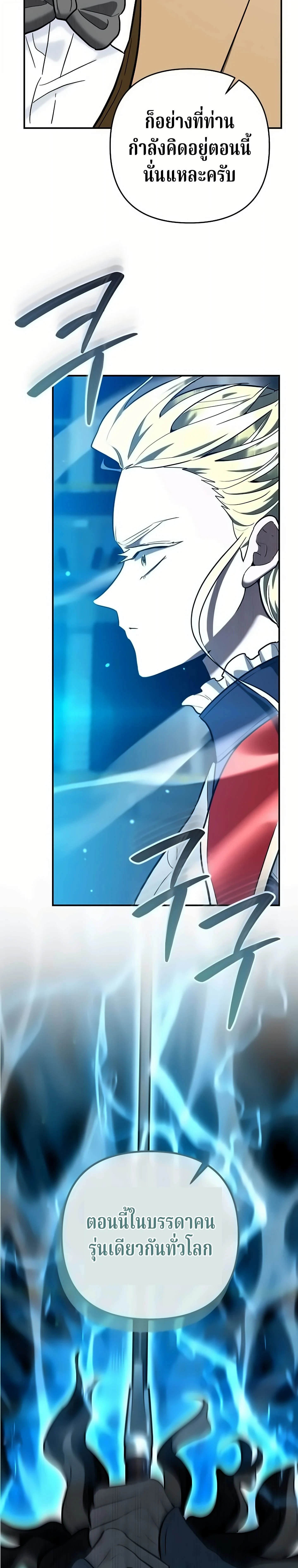The Swordsmanship Instructor at the Academy ฉันกลายเป็นครูสอนดาบของสถาบันไปซะแล้ว ตอนที่ 49 page 40