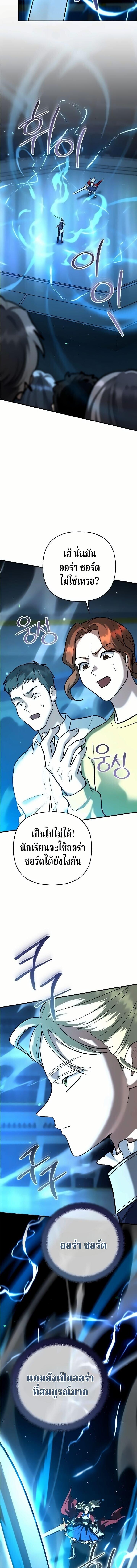 The Swordsmanship Instructor at the Academy ฉันกลายเป็นครูสอนดาบของสถาบันไปซะแล้ว ตอนที่ 50 page 2