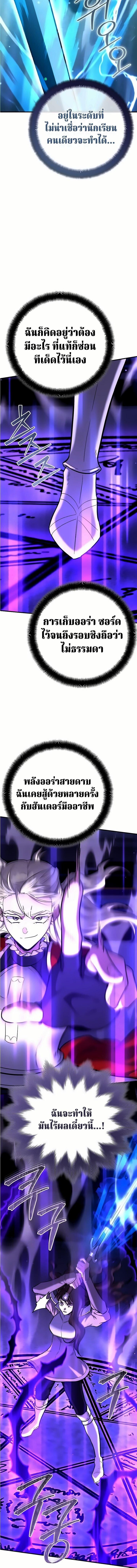 The Swordsmanship Instructor at the Academy ฉันกลายเป็นครูสอนดาบของสถาบันไปซะแล้ว ตอนที่ 50 page 3