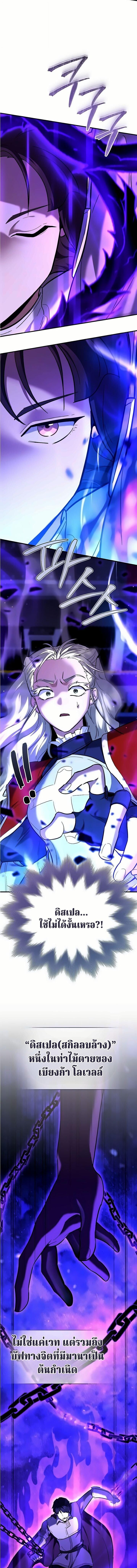 The Swordsmanship Instructor at the Academy ฉันกลายเป็นครูสอนดาบของสถาบันไปซะแล้ว ตอนที่ 50 page 4