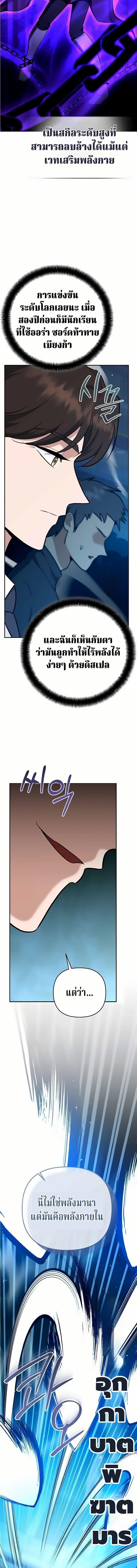 The Swordsmanship Instructor at the Academy ฉันกลายเป็นครูสอนดาบของสถาบันไปซะแล้ว ตอนที่ 50 page 5
