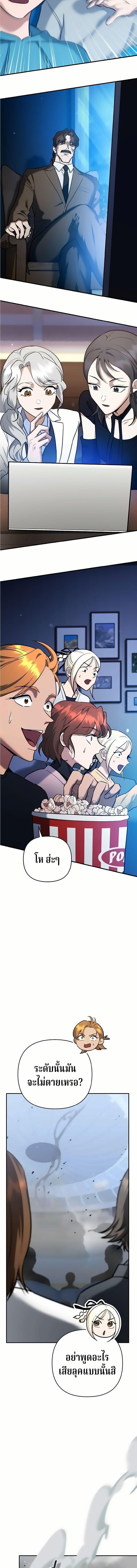 The Swordsmanship Instructor at the Academy ฉันกลายเป็นครูสอนดาบของสถาบันไปซะแล้ว ตอนที่ 50 page 7