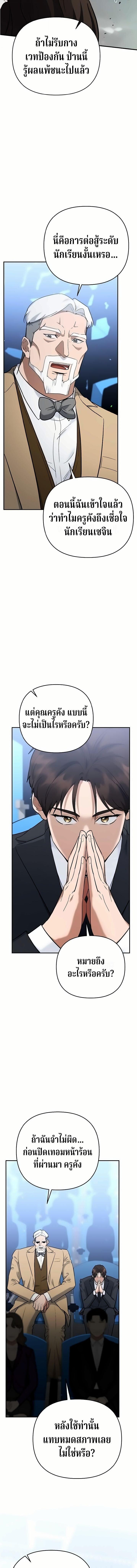 The Swordsmanship Instructor at the Academy ฉันกลายเป็นครูสอนดาบของสถาบันไปซะแล้ว ตอนที่ 50 page 9