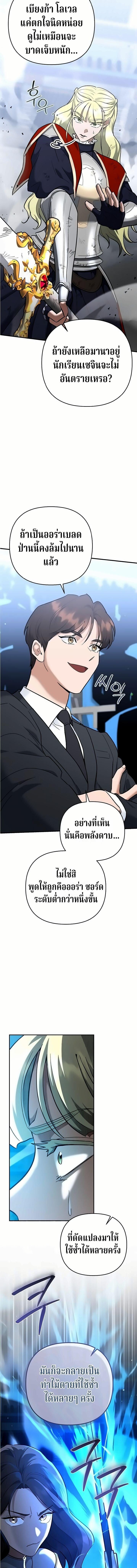 The Swordsmanship Instructor at the Academy ฉันกลายเป็นครูสอนดาบของสถาบันไปซะแล้ว ตอนที่ 50 page 10