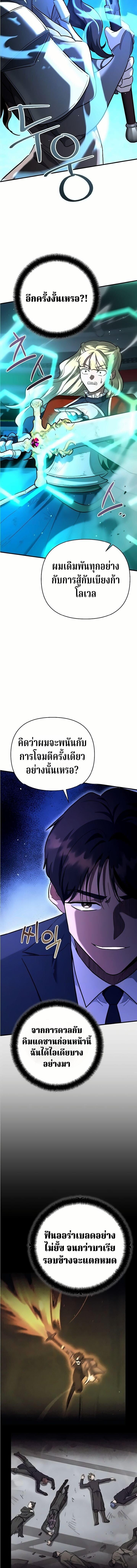 The Swordsmanship Instructor at the Academy ฉันกลายเป็นครูสอนดาบของสถาบันไปซะแล้ว ตอนที่ 50 page 11