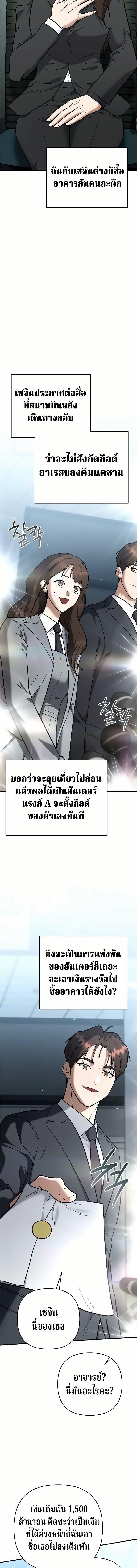 The Swordsmanship Instructor at the Academy ฉันกลายเป็นครูสอนดาบของสถาบันไปซะแล้ว ตอนที่ 50 page 18