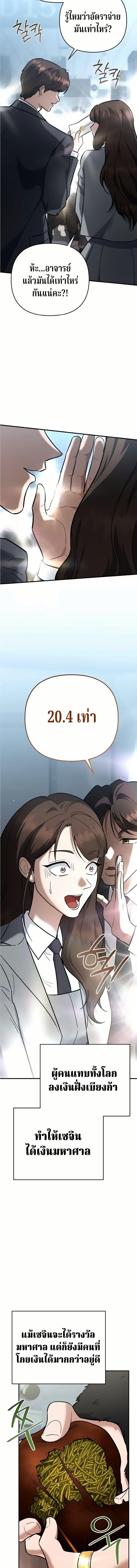 The Swordsmanship Instructor at the Academy ฉันกลายเป็นครูสอนดาบของสถาบันไปซะแล้ว ตอนที่ 50 page 19