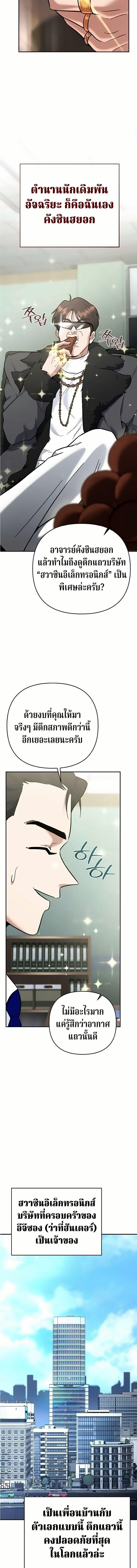 The Swordsmanship Instructor at the Academy ฉันกลายเป็นครูสอนดาบของสถาบันไปซะแล้ว ตอนที่ 50 page 20