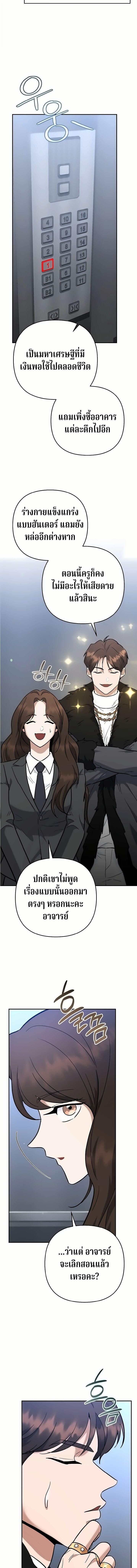 The Swordsmanship Instructor at the Academy ฉันกลายเป็นครูสอนดาบของสถาบันไปซะแล้ว ตอนที่ 50 page 21