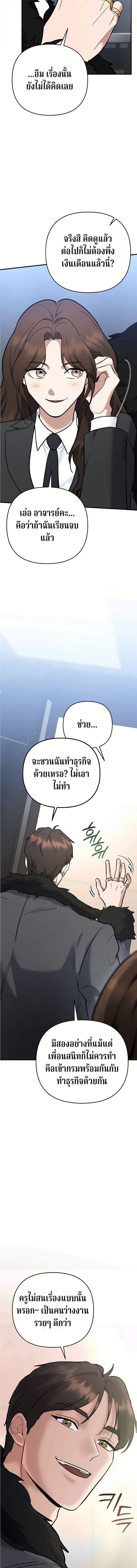 The Swordsmanship Instructor at the Academy ฉันกลายเป็นครูสอนดาบของสถาบันไปซะแล้ว ตอนที่ 50 page 22