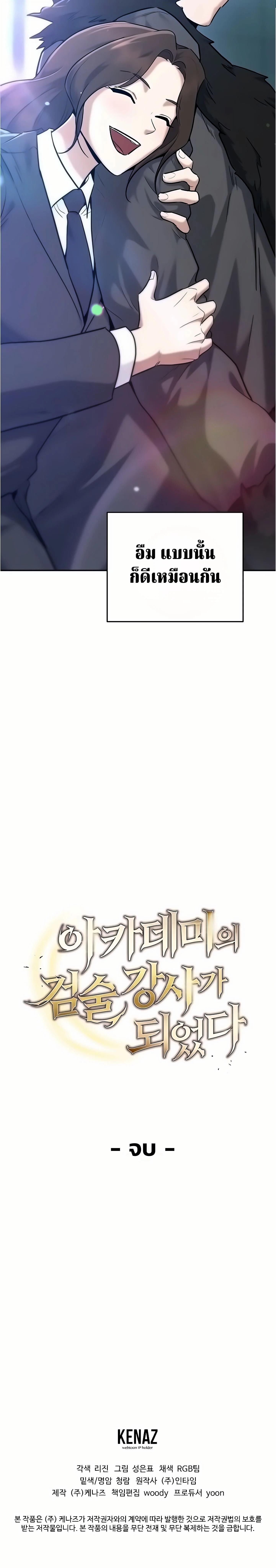 The Swordsmanship Instructor at the Academy ฉันกลายเป็นครูสอนดาบของสถาบันไปซะแล้ว ตอนที่ 50 page 25