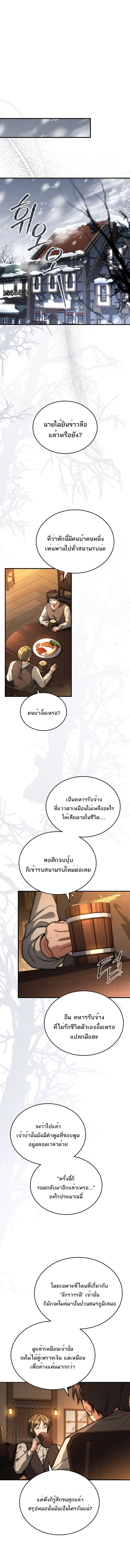 The Third Prince of the Fallen Kingdom has Regressed การหวนคืนของเจ้าชายสามแห่งอาณาจักรที่ล่มสลาย ตอนที่ 1 page 0