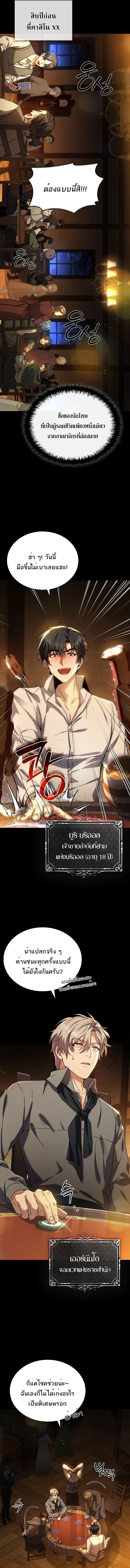 The Third Prince of the Fallen Kingdom has Regressed การหวนคืนของเจ้าชายสามแห่งอาณาจักรที่ล่มสลาย ตอนที่ 1 page 2