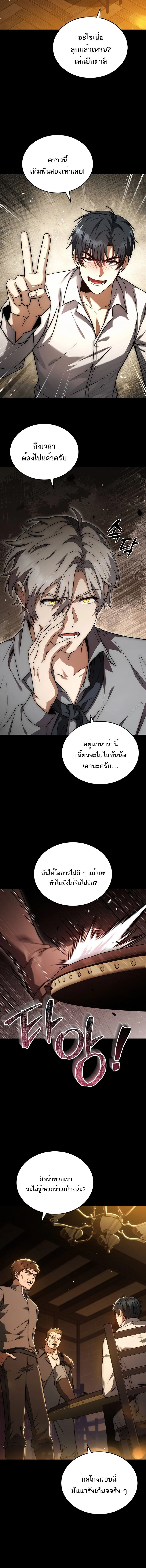 The Third Prince of the Fallen Kingdom has Regressed การหวนคืนของเจ้าชายสามแห่งอาณาจักรที่ล่มสลาย ตอนที่ 1 page 3