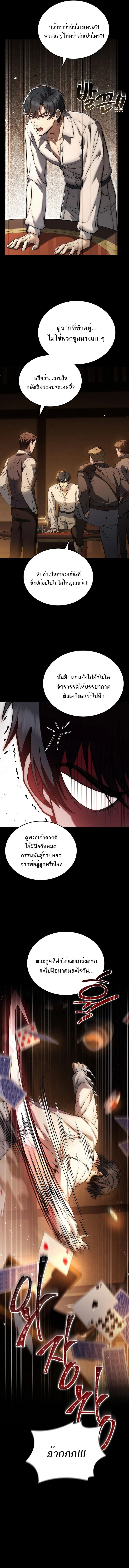 The Third Prince of the Fallen Kingdom has Regressed การหวนคืนของเจ้าชายสามแห่งอาณาจักรที่ล่มสลาย ตอนที่ 1 page 4