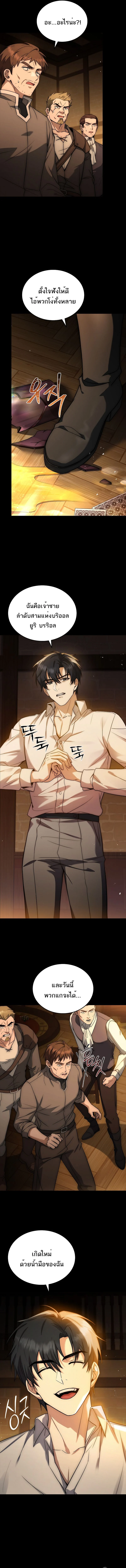 The Third Prince of the Fallen Kingdom has Regressed การหวนคืนของเจ้าชายสามแห่งอาณาจักรที่ล่มสลาย ตอนที่ 1 page 5