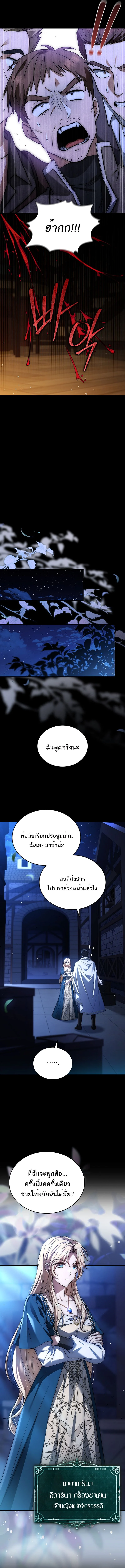 The Third Prince of the Fallen Kingdom has Regressed การหวนคืนของเจ้าชายสามแห่งอาณาจักรที่ล่มสลาย ตอนที่ 1 page 6