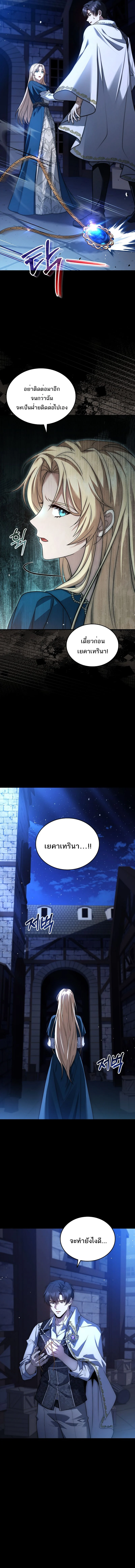 The Third Prince of the Fallen Kingdom has Regressed การหวนคืนของเจ้าชายสามแห่งอาณาจักรที่ล่มสลาย ตอนที่ 1 page 8