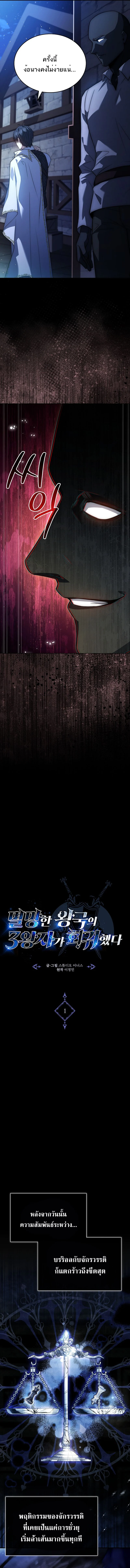 The Third Prince of the Fallen Kingdom has Regressed การหวนคืนของเจ้าชายสามแห่งอาณาจักรที่ล่มสลาย ตอนที่ 1 page 9