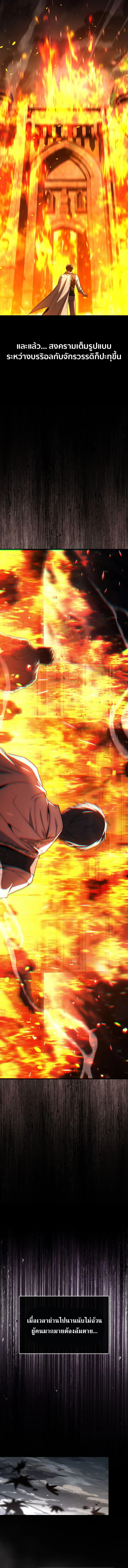 The Third Prince of the Fallen Kingdom has Regressed การหวนคืนของเจ้าชายสามแห่งอาณาจักรที่ล่มสลาย ตอนที่ 1 page 11