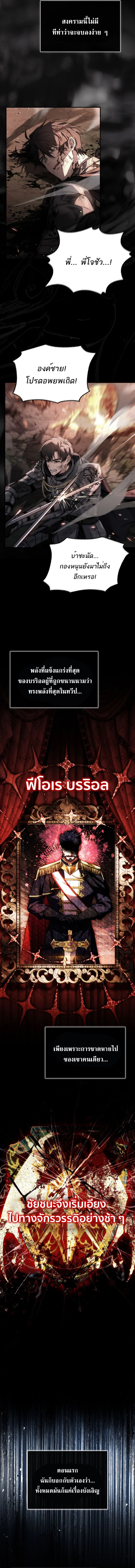 The Third Prince of the Fallen Kingdom has Regressed การหวนคืนของเจ้าชายสามแห่งอาณาจักรที่ล่มสลาย ตอนที่ 1 page 12