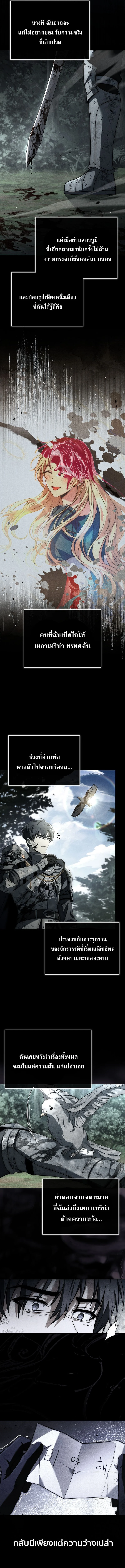 The Third Prince of the Fallen Kingdom has Regressed การหวนคืนของเจ้าชายสามแห่งอาณาจักรที่ล่มสลาย ตอนที่ 1 page 13