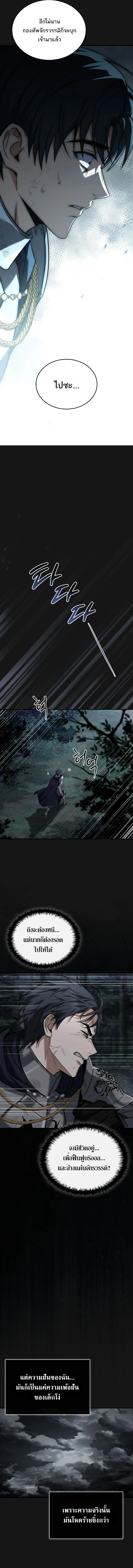 The Third Prince of the Fallen Kingdom has Regressed การหวนคืนของเจ้าชายสามแห่งอาณาจักรที่ล่มสลาย ตอนที่ 1 page 22