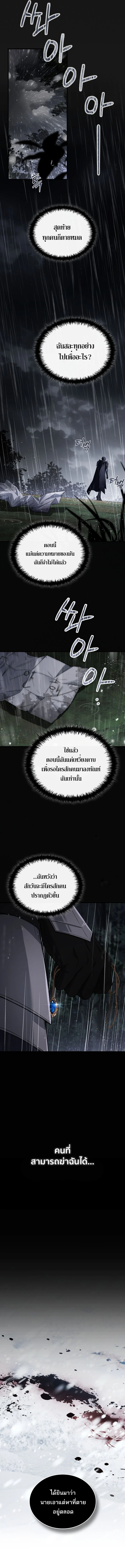 The Third Prince of the Fallen Kingdom has Regressed การหวนคืนของเจ้าชายสามแห่งอาณาจักรที่ล่มสลาย ตอนที่ 1 page 23