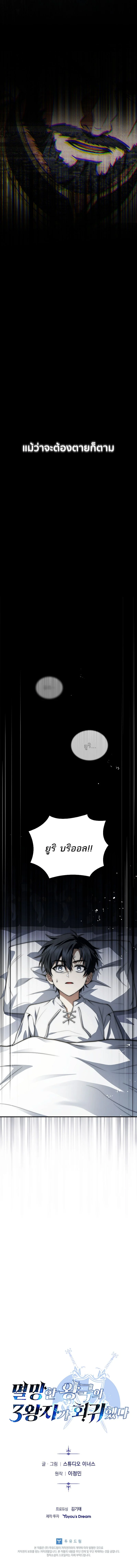 The Third Prince of the Fallen Kingdom has Regressed การหวนคืนของเจ้าชายสามแห่งอาณาจักรที่ล่มสลาย ตอนที่ 1 page 27