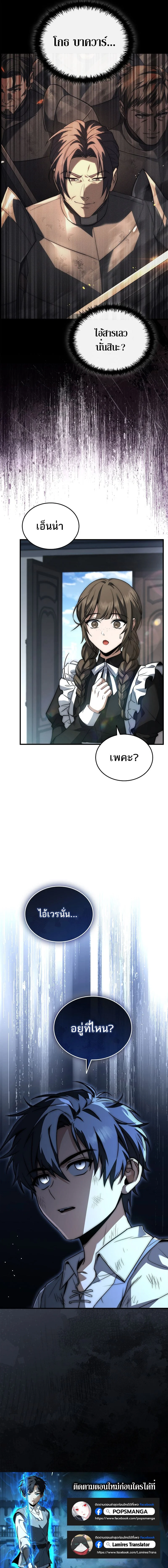 The Third Prince of the Fallen Kingdom has Regressed การหวนคืนของเจ้าชายสามแห่งอาณาจักรที่ล่มสลาย ตอนที่ 3 page 13