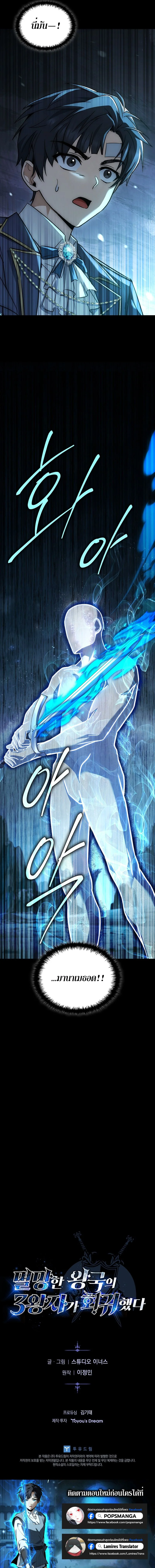 The Third Prince of the Fallen Kingdom has Regressed การหวนคืนของเจ้าชายสามแห่งอาณาจักรที่ล่มสลาย ตอนที่ 7 page 12